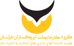 نیرو گستران خراسان